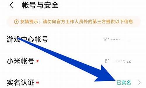 小米游戏账号实名认证怎么解除