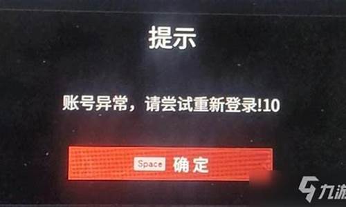 永劫无间账号异常_永劫无间账号异常请重新登录10