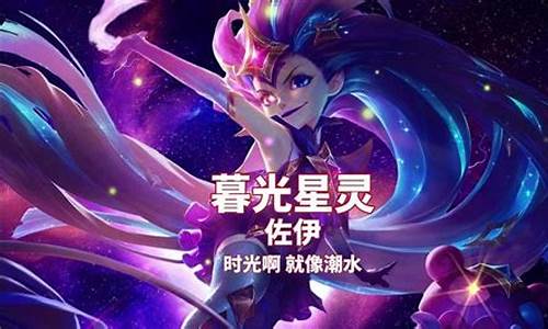 lol星英雄_lol星英雄主持人