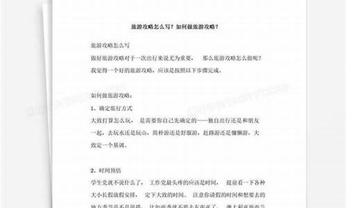 游戏攻略怎么写模板文案_游戏攻略怎么写模板文案图片