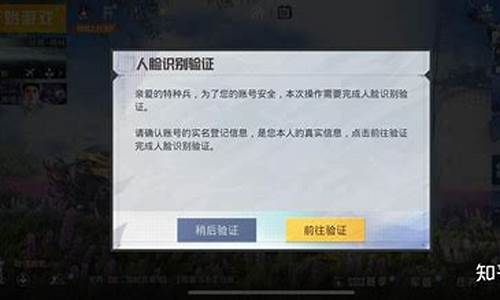 和平精英实名认证被恶意修改_和平精英实名认证被恶意修改了怎么办