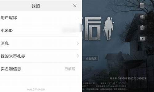 小米游戏如何解除实名认证